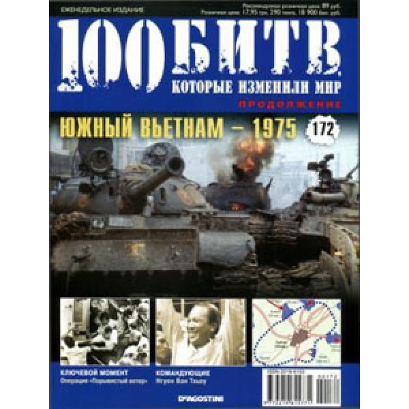 Южный Вьетнам - 1975