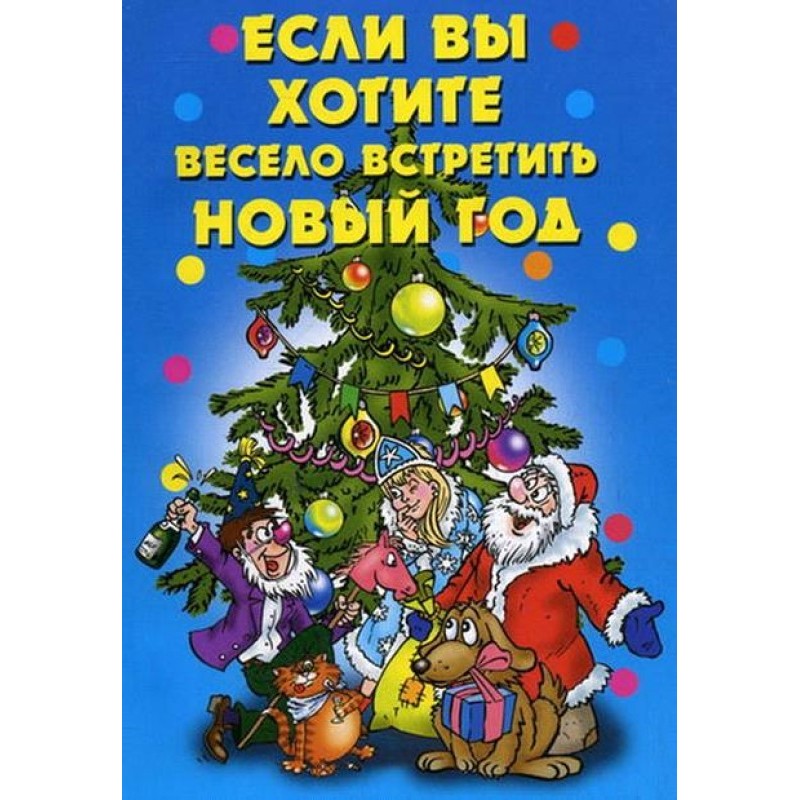 Якщо ви хочете весело...