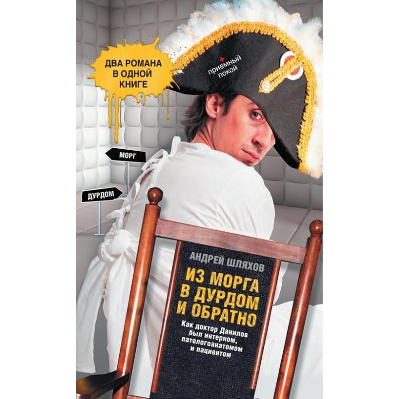 From the morgue to the...