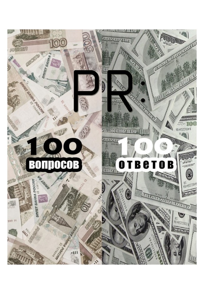 PR: 100 questions – 100 answers