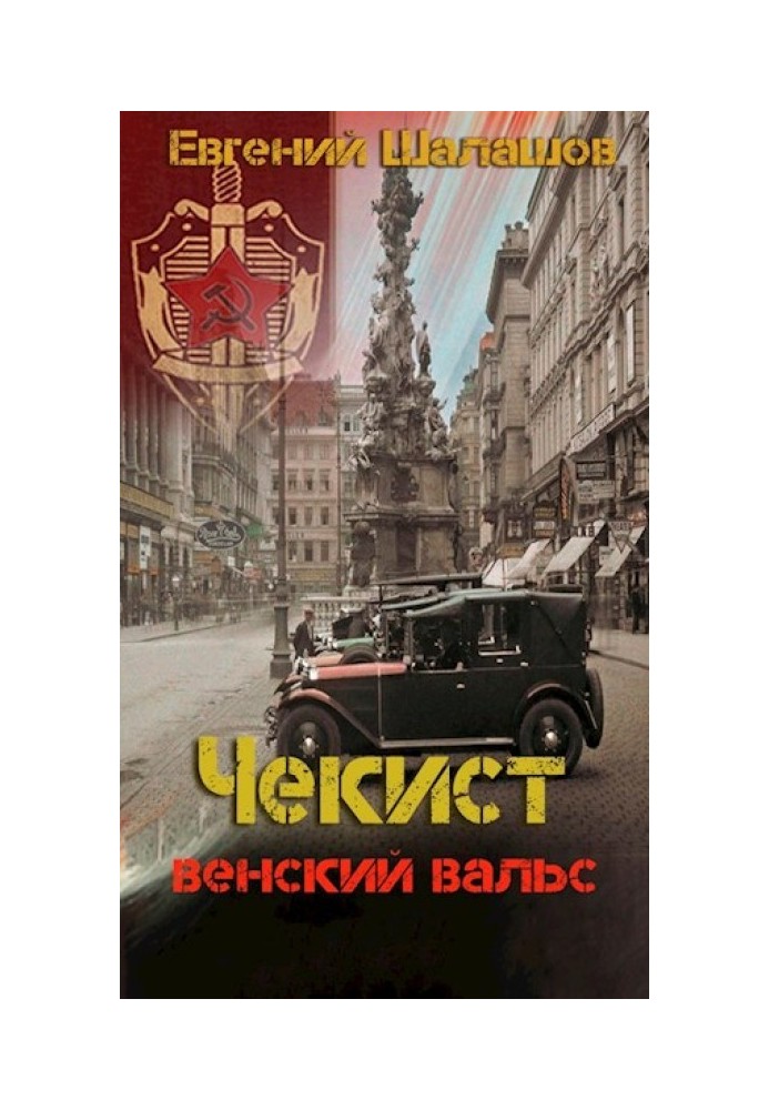 Венский вальс