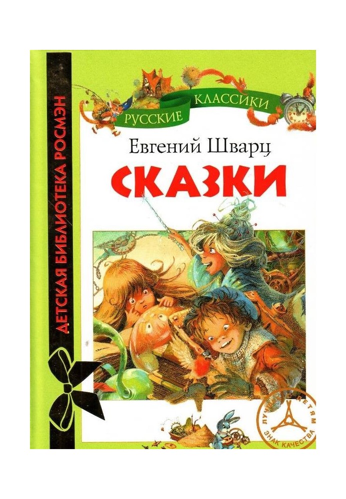 Сказки