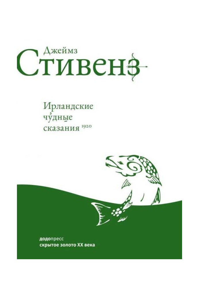 Ірландські чудові оповіді