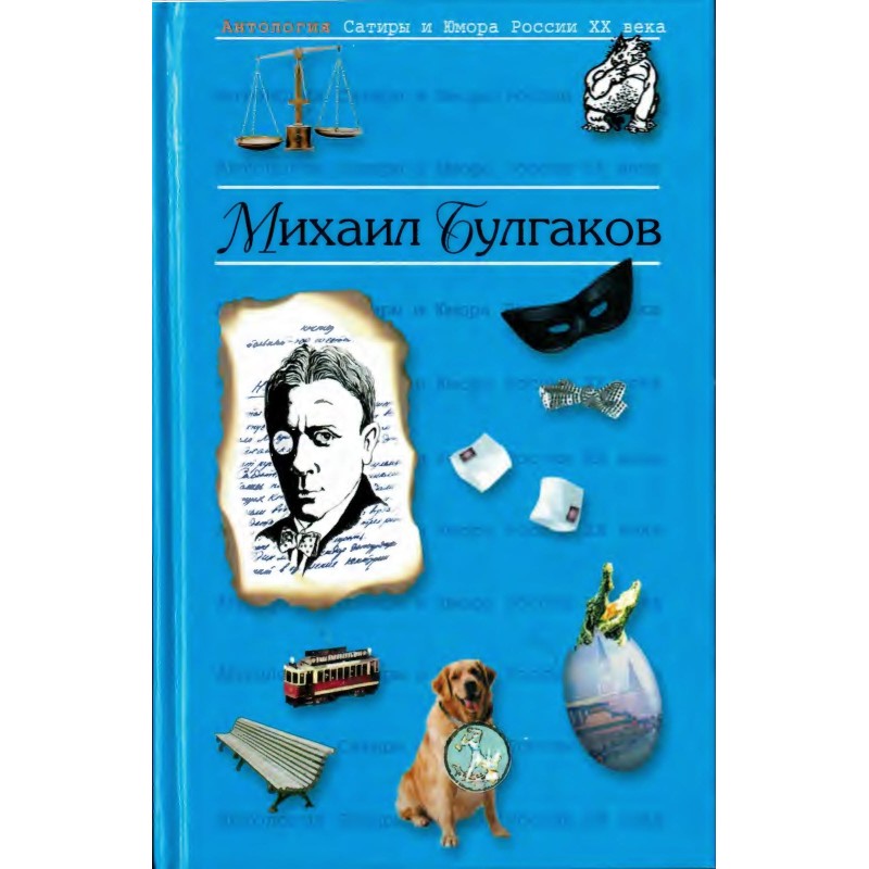 Michael Bulgakov
