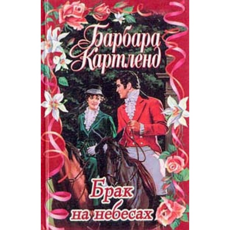 Love is a game of chance