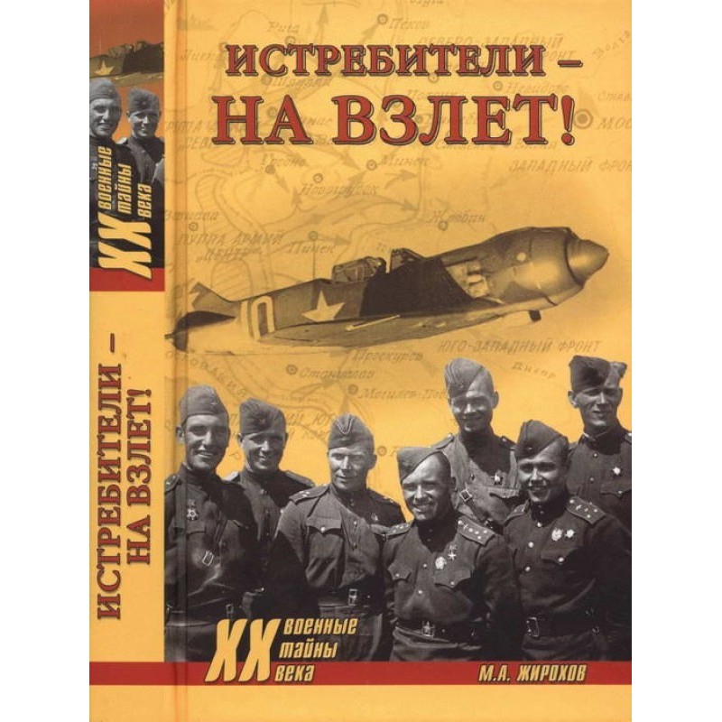 Fighters - take off!