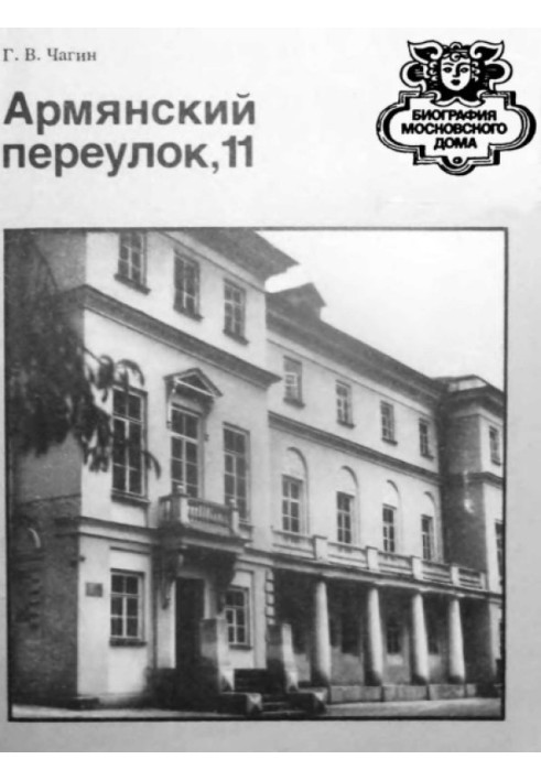 Армянский переулок,11