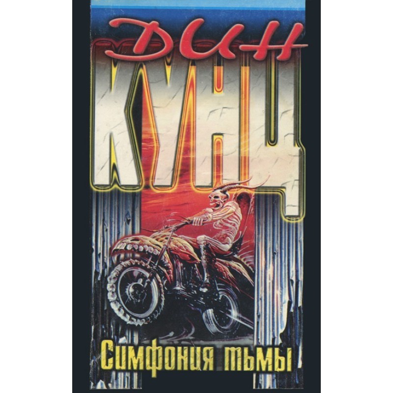 Symphony of Darkness