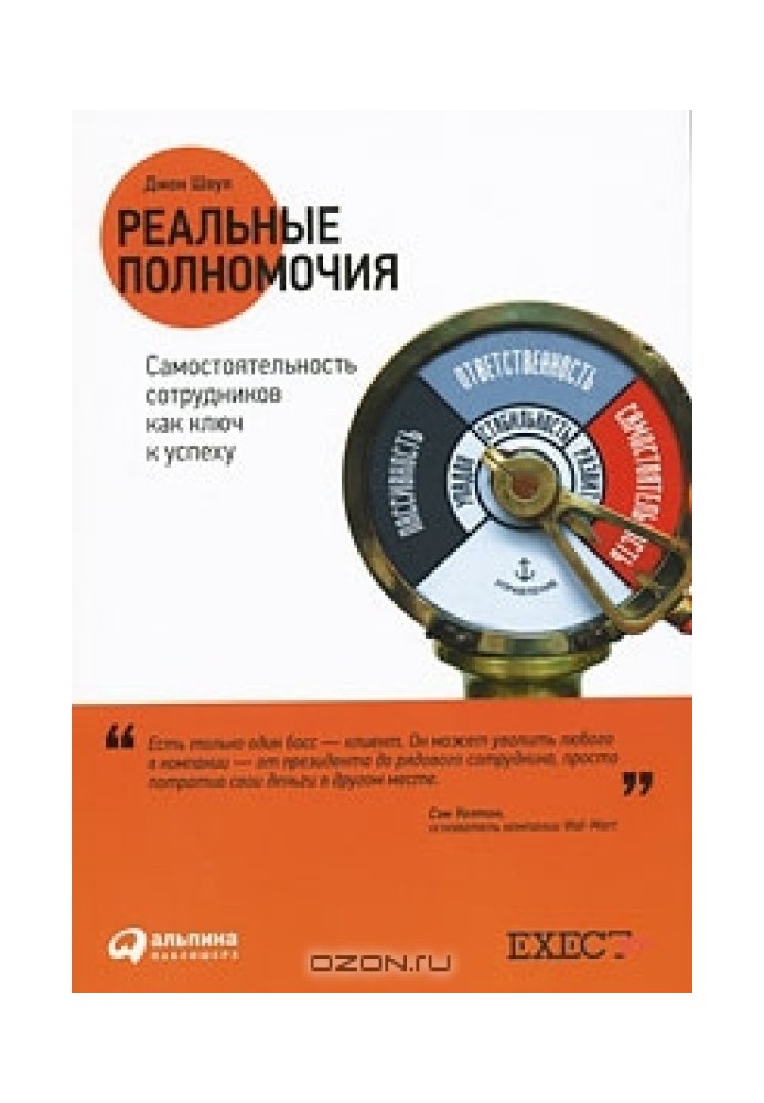 Реальні повноваження. Самостійність співробітників як ключ до успіху