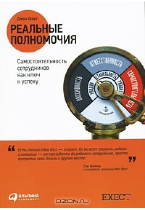 Реальні повноваження. Самостійність співробітників як ключ до успіху