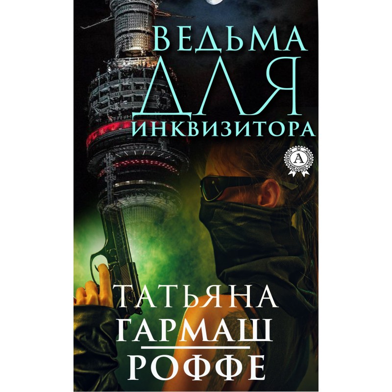 Witch for the Inquisitor