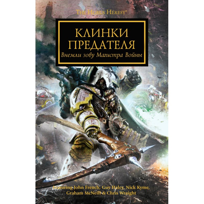 Blades of the Traitor