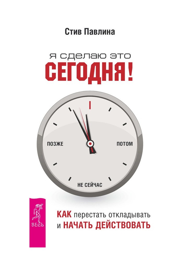 Я сделаю это сегодня!