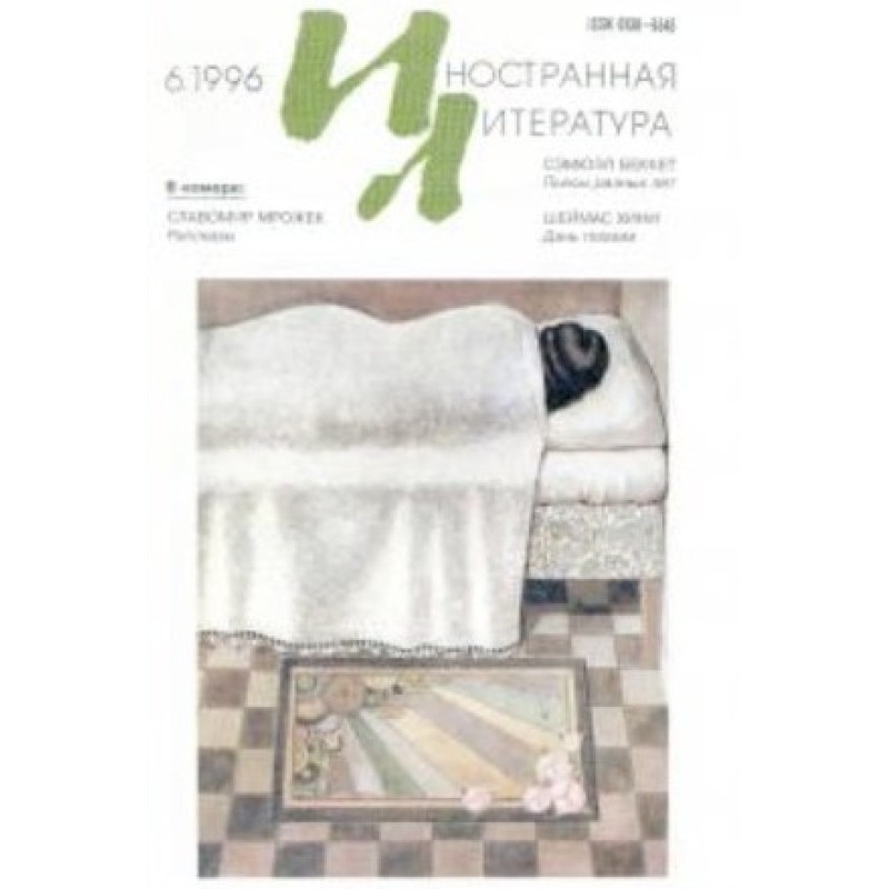 Опыт познания усталости