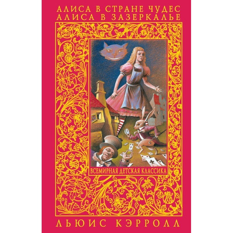 Alice in the Wonderland