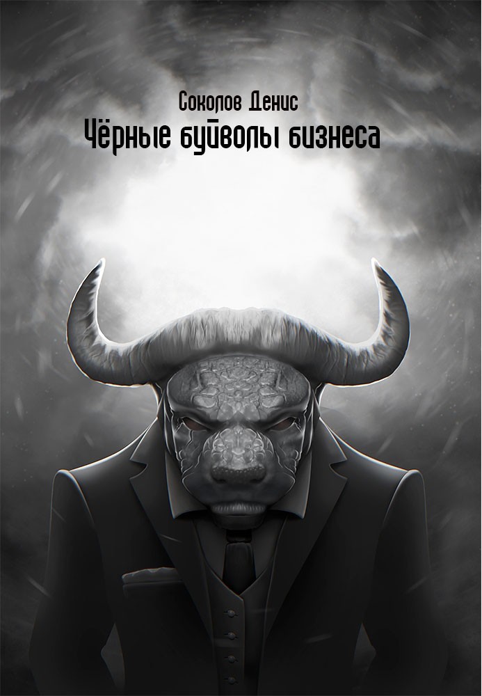 Black buffalos of business