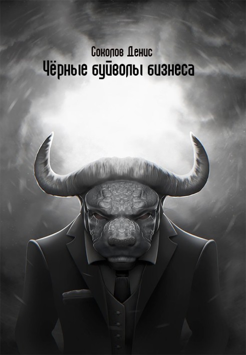 Black buffalos of business