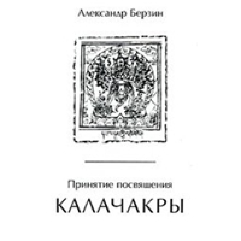 Taking the Kalachakra...