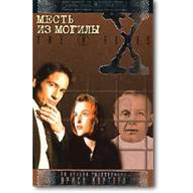 Revenge from the grave