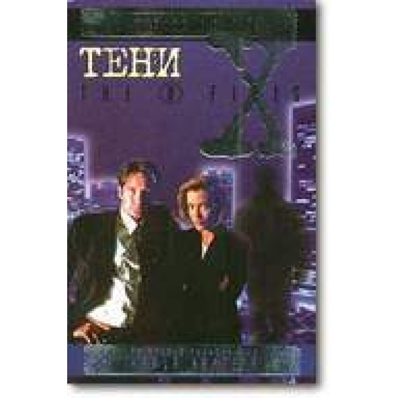 Тени