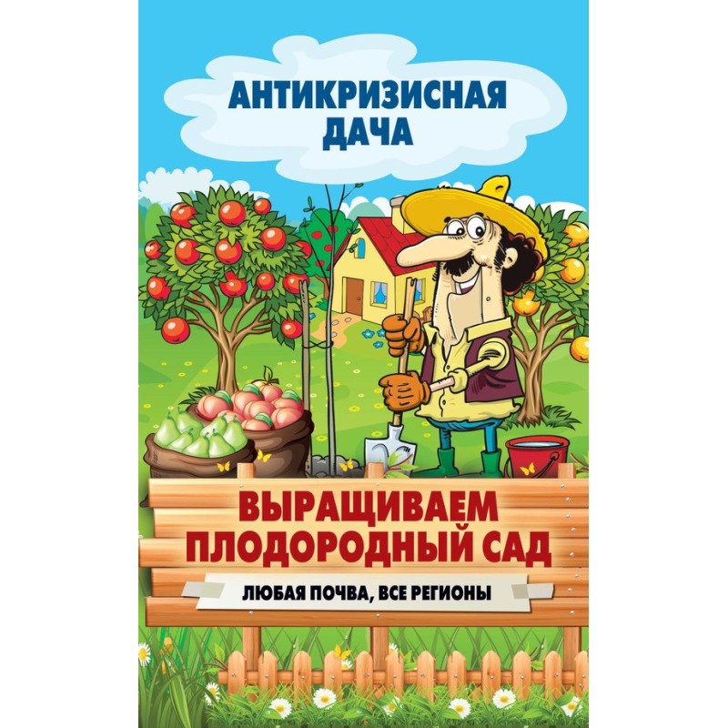 We grow a fertile garden....