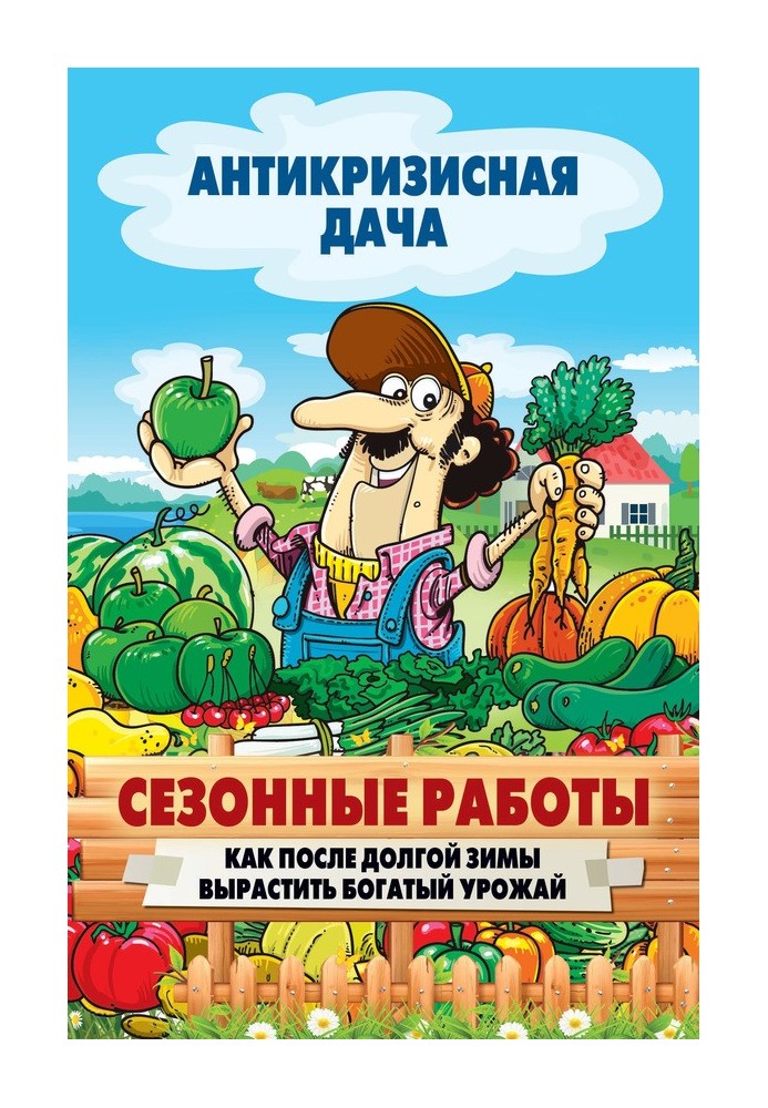 Сезонні роботи Як після довгої зими виростити багатий урожай