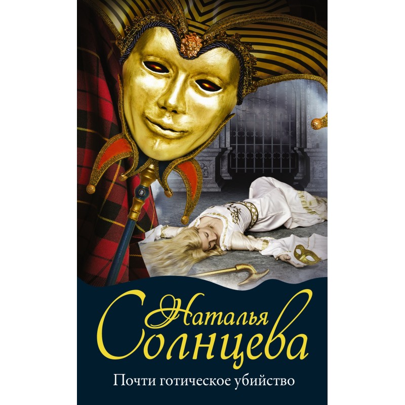 Almost gothic murder