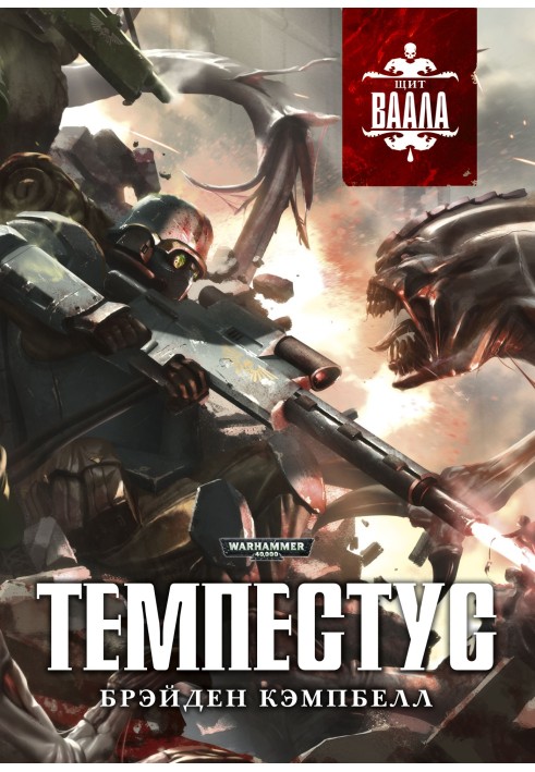 Tempestus