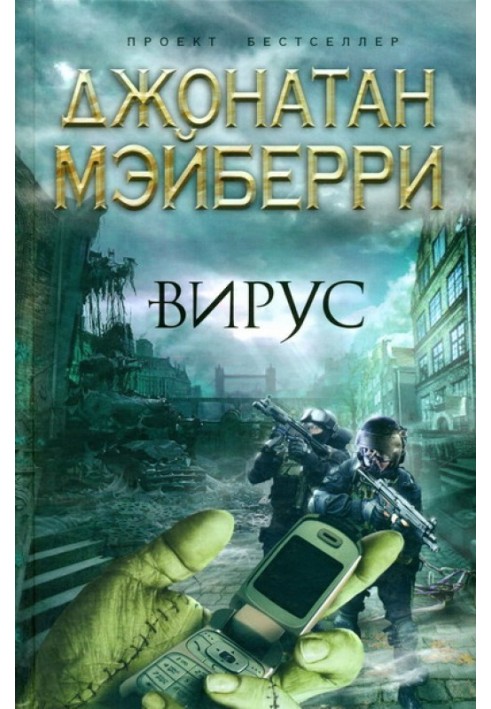 Вірус