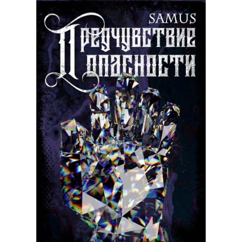 Premonition of danger