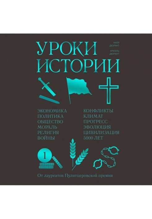 Уроки истории