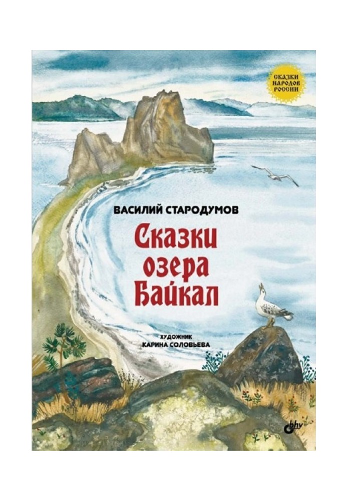 Tales of Lake Baikal