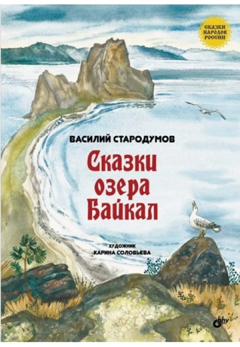 Tales of Lake Baikal