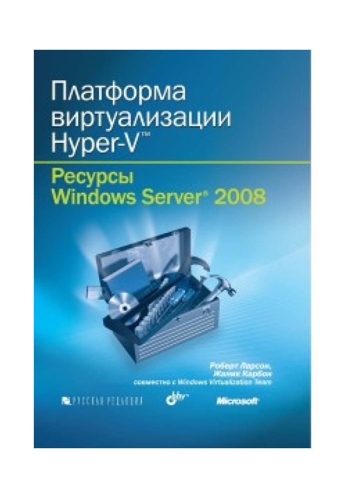 Платформа віртуалізації Hyper-V