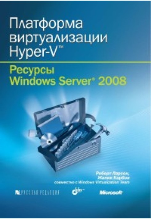 Платформа віртуалізації Hyper-V