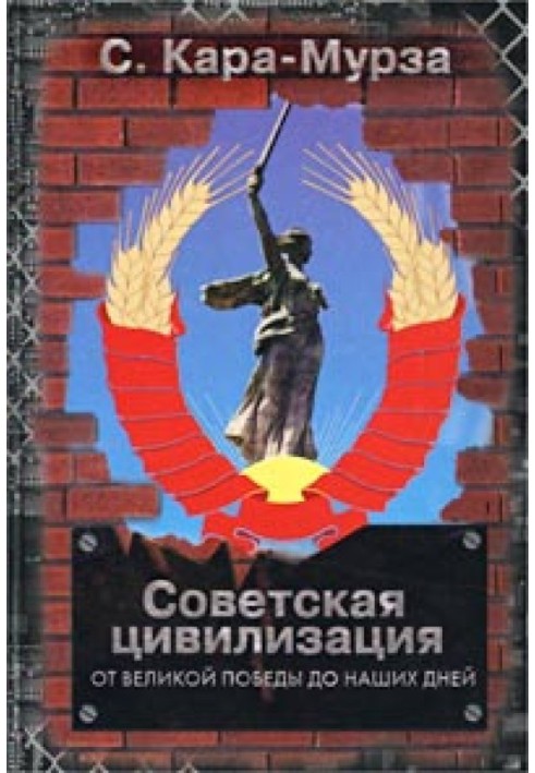 Soviet civilization vol.2