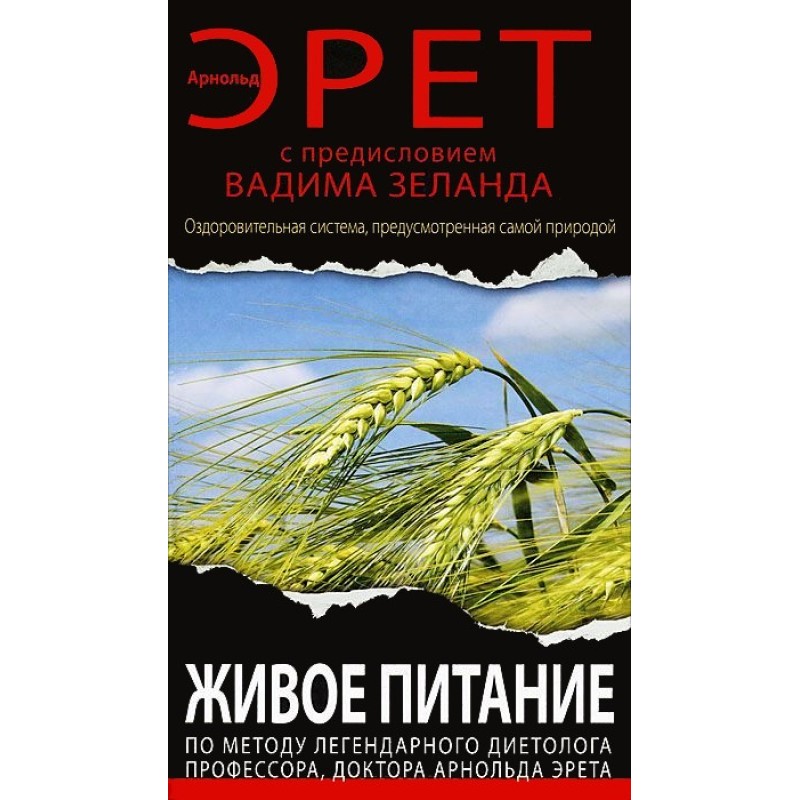 Живе харчування Арнольда...