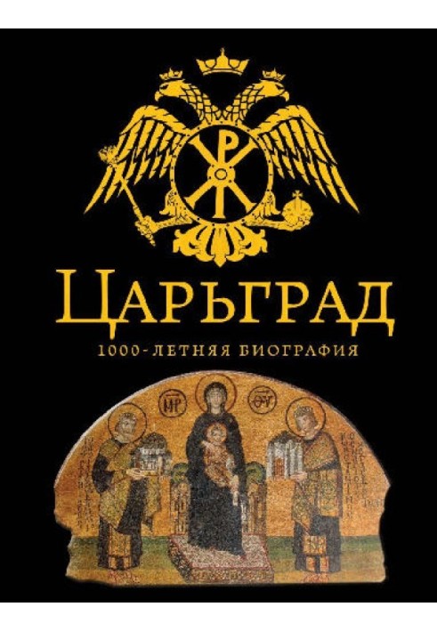 Tsargrad. 1000 year biography