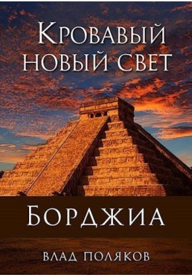 Bloody New World