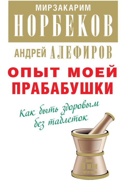 Досвід моєї прабабусі. Як бути здоровим без таблеток