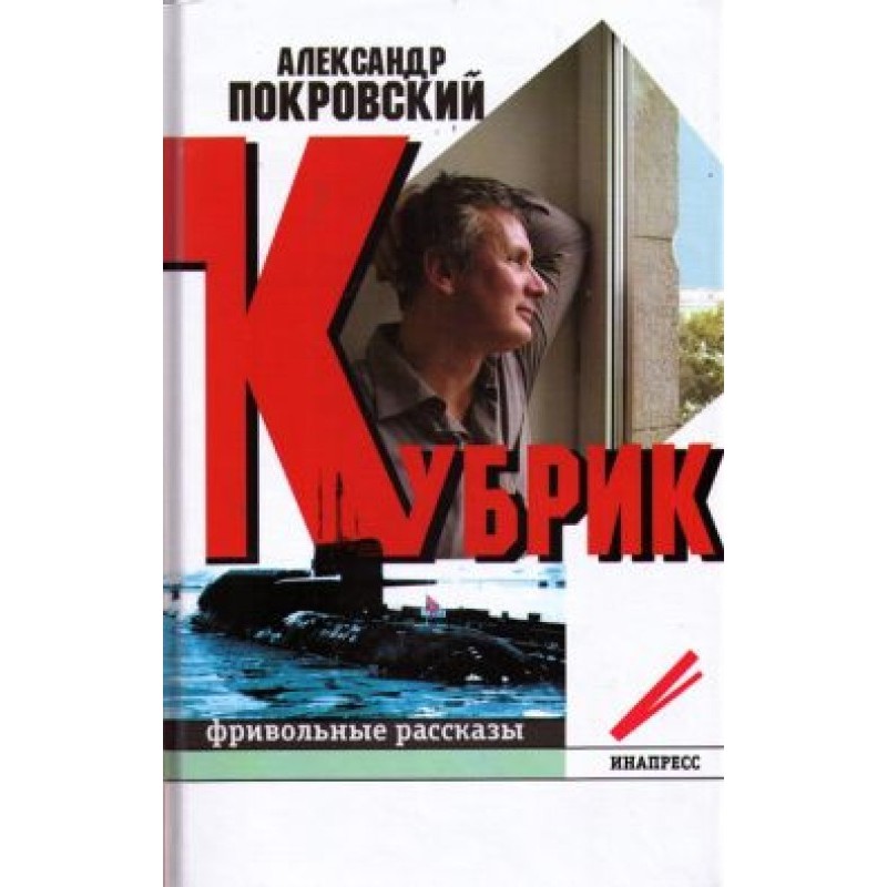 Kubrick: Frivolous Stories