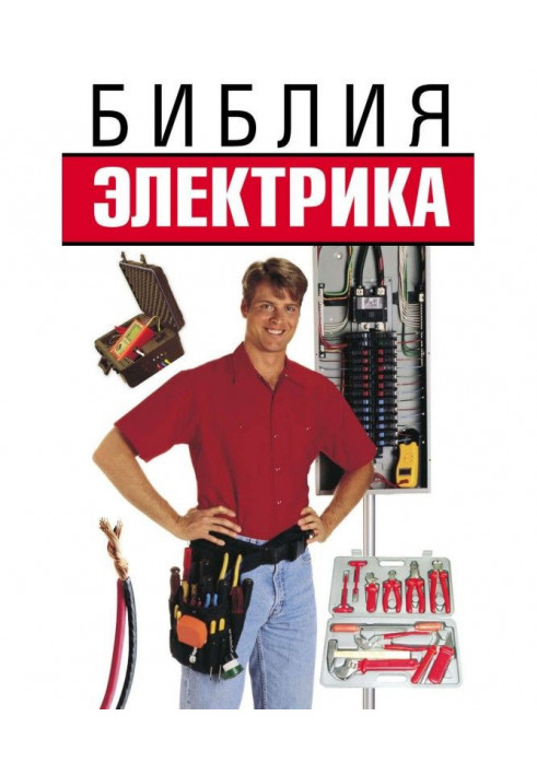 Bible of electrician