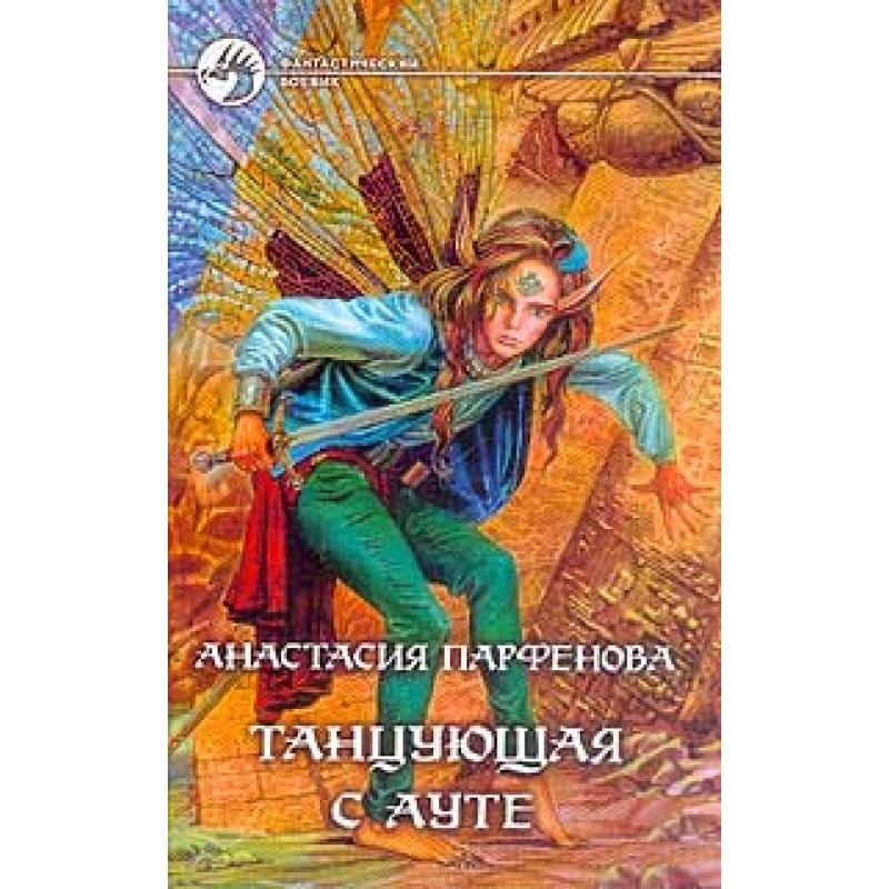 Dancing with Aute