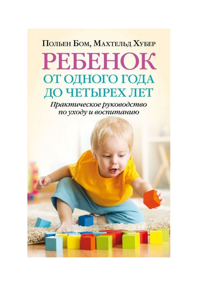 Child from one year to four years. Practical guidance on a care and education