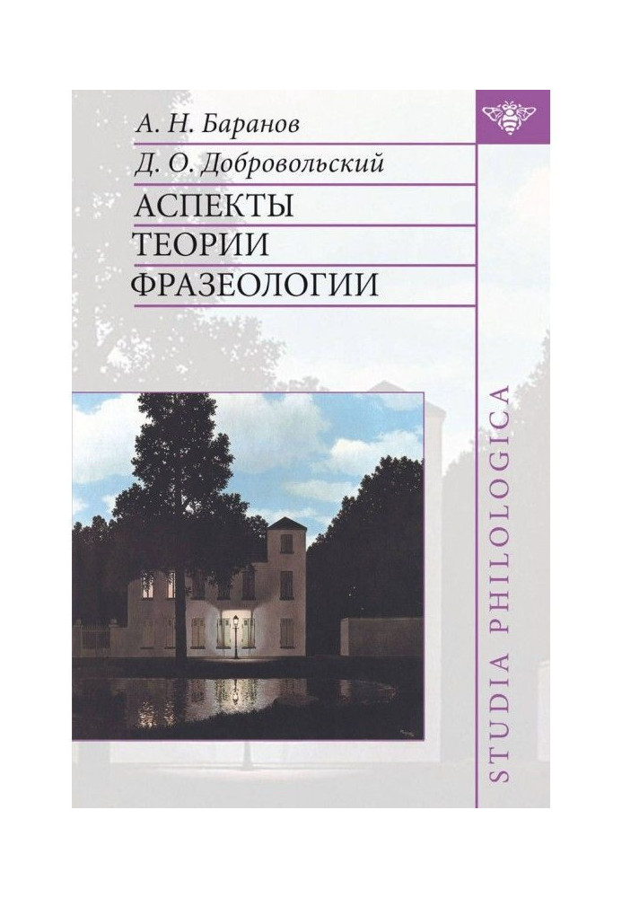 Аспекти теорії фразеології