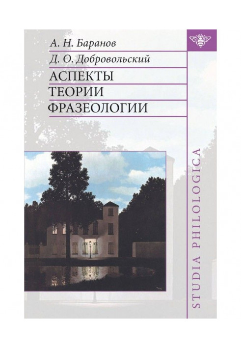 Аспекты теории фразеологии