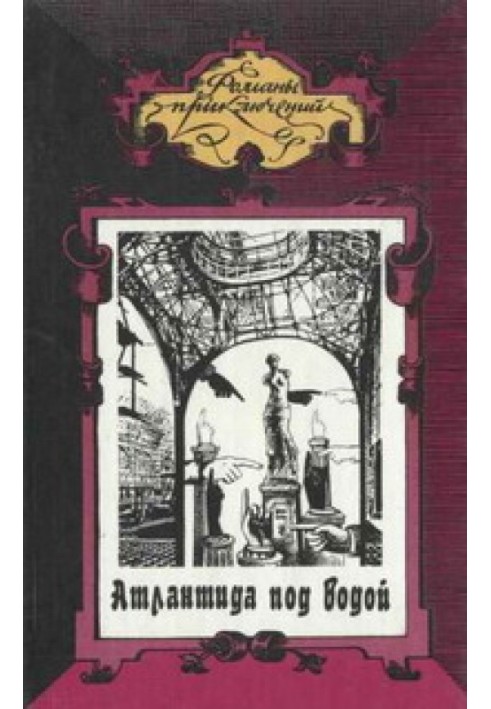 Атлантида під водою