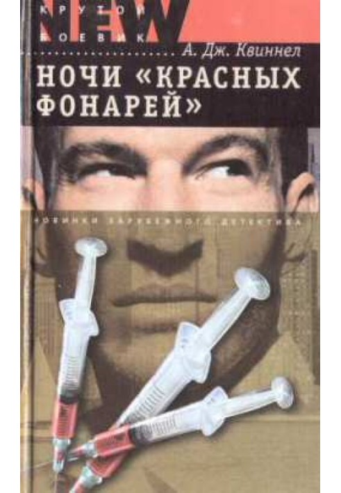 Ночі «червоних ліхтарів»