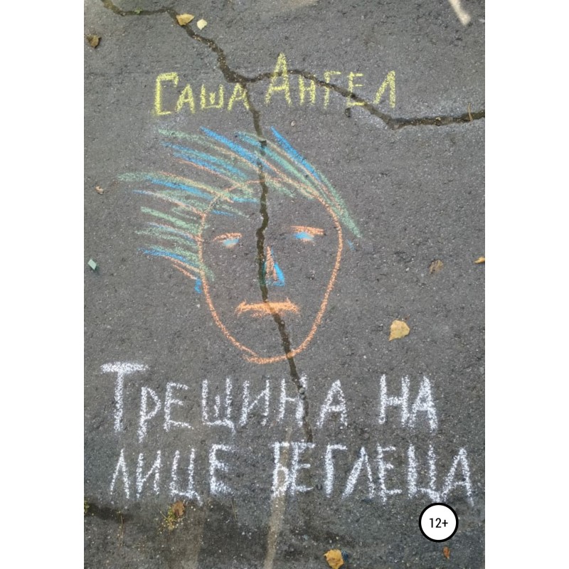 Crack on the fugitive's face