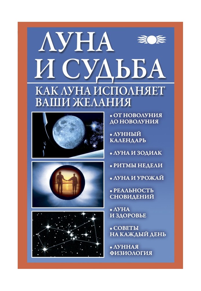 Місяць та доля. Як Місяць виконує ваші бажання